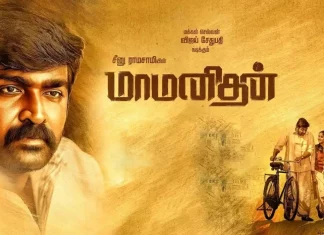 ‘மாமனிதன்’ திரைப்படத்திற்கு டோக்கியோ திரைப்பட விருது வழங்கி கௌரவம்