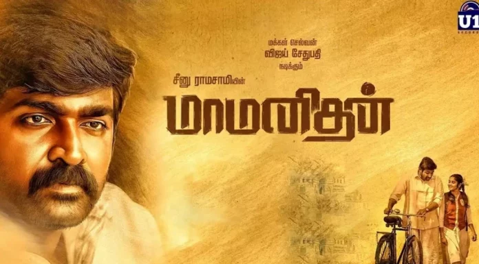 ‘மாமனிதன்’ திரைப்படத்திற்கு டோக்கியோ திரைப்பட விருது வழங்கி கௌரவம்