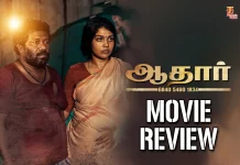 ஆதார் தமிழ் திரைப்பட விமர்சனம்