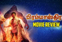 பிரம்மாஸ்திரம் தமிழ் திரைப்பட விமர்சனம்