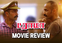 ட்ராமா தமிழ் திரைப்பட விமர்சனம் Drama Tamil Movie Review