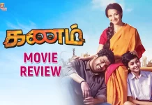 கணம் தமிழ் திரைப்பட விமர்சனம்