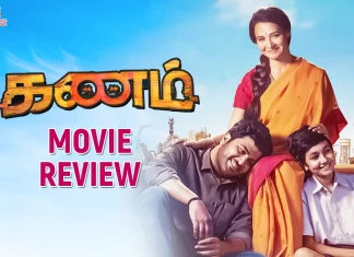 கணம் தமிழ் திரைப்பட விமர்சனம்