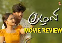 குழலி தமிழ் திரைப்பட விமர்சனம்