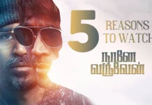 நானே வருவேன் திரைப்படத்தை பார்ப்பதற்கான 5 காரணங்கள் நானே வருவேன் திரைப்படத்தை பார்ப்பதற்கான 5 காரணங்கள்,Dhanush, indhuja, Latest Kollywood Reviews, latest tamil movie reviews, latest tamil movies 2022, Latest Tamil Reviews, Naane Varuvean, Naane Varuvean (2022), Naane Varuvean (2022) – Movie, Naane Varuvean (film), Naane Varuvean Critics Review, Naane Varuvean First Review, Naane Varuvean Movie, Naane Varuvean Movie – Tamil, Naane Varuvean Movie (2022), Naane Varuvean Movie Highlights, Naane Varuvean Movie Plus Points, Naane Varuvean Movie Public Response, Naane Varuvean Movie Public Talk, Naane Varuvean Movie Review, Naane Varuvean Movie Review And Rating, Naane Varuvean Movie Updates, Naane Varuvean Review, Naane Varuvean Story review,5 reasons to watch naane varuvean, Thamizhpadam, Kollywood Latest, Tamil Film News 2022, Kollywood Movie Updates, Latest Tamil Movies News,