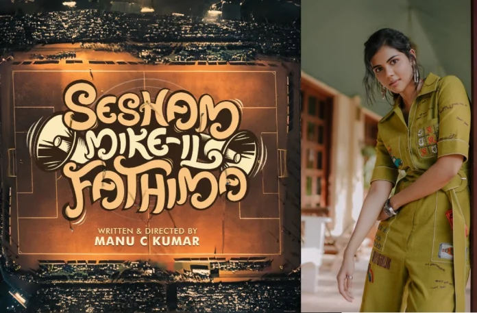 kalyani pridyadarshan movies, Kalyani Priyadarshan, kalyani priyadarshan before, kalyani priyadarshan bikini, kalyani priyadarshan biography, kalyani priyadarshan birthday, kalyani priyadarshan dance, kalyani priyadarshan family, kalyani priyadarshan father, kalyani priyadarshan hot, kalyani priyadarshan hot navel, kalyani priyadarshan interview, kalyani priyadarshan movie, kalyani priyadarshan movies, Kalyani Priyadarshan New Movie Update, kalyani priyadarshan parents, kalyani priyadarshan singing, priyadarshan, Sesham Mike-il Fathima, Sesham Mike-il Fathima Malayalam Movie, Sesham Mike-il Fathima Movie, Sesham Mike-il Fathima Movie Latest Update, Sesham Mike-il Fathima Movie Teaser, Sesham Mike-il Fathima Movie Trailer, Sesham Mike-il Fathima Movie Updates, Sesham Mike-il Fathima Recent Updates,கல்யாணி பிரியதர்ஷனின் புதிய பட அறிவிப்பு !!!,Thamizhpadam,Kollywood Latest,Tamil Film News 2022, Kollywood Movie Updates,Latest Tamil Movies News,