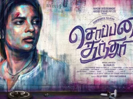 ‘சொப்பன சுந்தரி’ ஆக தோன்றும் நடிகை ஐஸ்வர்யா ராஜேஷ்