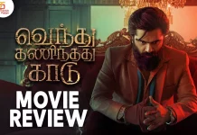 வெந்து தணிந்தது காடு தமிழ் திரைப்பட விமர்சனம்