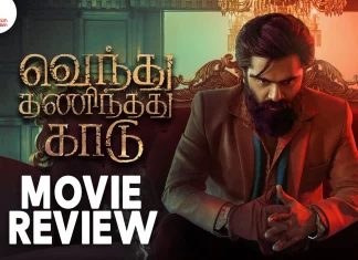 வெந்து தணிந்தது காடு தமிழ் திரைப்பட விமர்சனம்