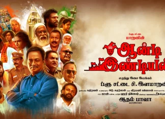 ஆன்டி இண்டியன் படத்தின் ஓடிடி மற்றும் சேட்டிலைட் வியாபாரம் மும்முரம் ஆன்டி இண்டியன் படத்தின் ஓடிடி மற்றும் சேட்டிலைட் வியாபாரம் மும்முரம்,adukalam naren, anti indian movie, anti indian movie sneak peek, blue sattai maran, blue sattai maran anti indian, blue sattai maran film, blue sattai maran movie, Tamil movies rating and review, tamil movies review, tamil new movies honest review, tamil new movies online, tamil new movies review,vazhaku en muthuraman, Anti Indian Tamil Movie Latest Update, Anti Indian Tamil Movie, Anti Indian Movie Latest Update, Anti Indian, Anti Indian New Update, Anti Indian Tamil Movie New Update, Anti Indian Latest Update, Anti Indian Movie Updates, Anti Indian Tamil Movie Live Updates, Anti Indian Tamil Movie Latest News, Thamizhpadam, Kollywood Latest, Tamil Film News 2022, Kollywood Movie Updates, Latest Tamil Movies News,