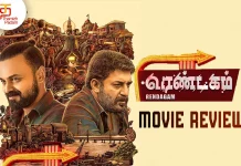 ரெண்டகம் தமிழ் திரைப்பட விமர்சனம்