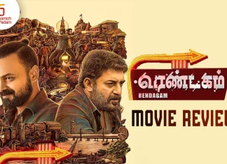 ரெண்டகம் தமிழ் திரைப்பட விமர்சனம்