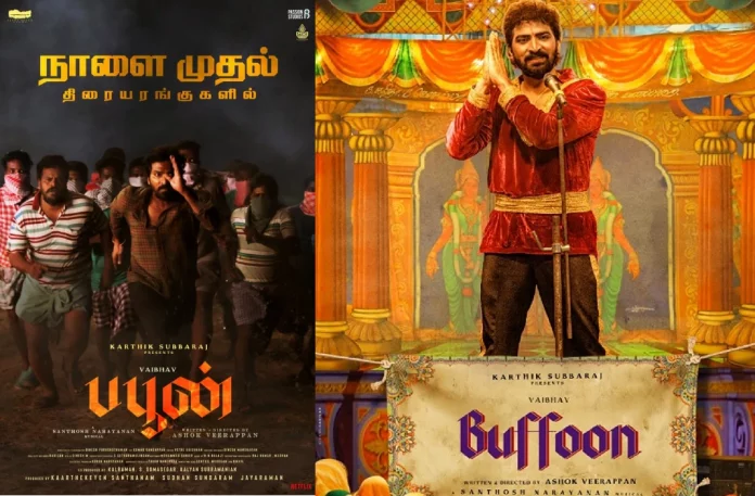 வைபவ்-அனகா நடித்துள்ள ஆக்‌ஷன் த்ரில்லர் படம் 'பஃபூன்' நாளை வெளியாகிறது,Anagha, anagha buffoon movie trailer, buffon movie trailer, Buffoon, buffoon movie tamil, Buffoon Tamil Movie, buffoon tamil movie trailer, buffoon trailer, buffoon vaibhav trailer, bufoon movie trailer, bufoon tamil movie, bufoon tamil movie trailer, karthik subbaraj, Santhosh Narayanan, stone bench creations, stone bench originals, stone bench originals youtube, Tamil Movies 2022, Vaibhav, vaibhav anagha, vaibhav buffoon, vaibhav buffoon movie, vaibhav buffoon movie trailer, Thamizhpadam, Kollywood Latest, Tamil Film News 2022, Kollywood Movie Updates, Latest Tamil Movies News,