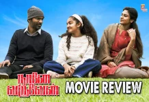 நானே வருவேன் தமிழ் திரைப்பட விமர்சனம்