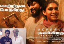 நட்சத்திரம் நகர்கிறது படம் பார்த்து பா.இரஞ்சித்தை பாராட்டிய சூப்பர்ஸ்டார் ரஜினி.