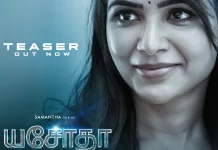 தேசிய அளவில் 1800 திரையரங்குகளில் சமந்தாவின் “யசோதா” டீசர் பெரும் வரவேற்பை பெற்றுள்ளது