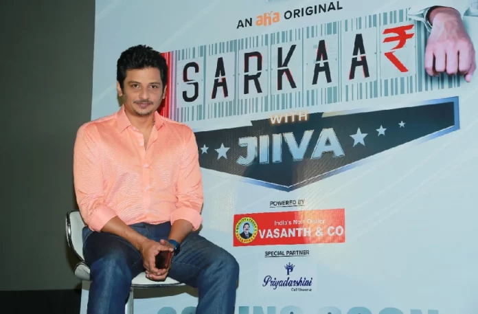 actor jeeva, actor jeeva fun, actor jeeva latest video, actor jeeva movies, actor jeeva speech, actor jeeva thalapathy, actor jeeva thug life, actor vijay, Aha, aha app review tamil, aha app tamil, aha original sarkaar game show, Aha OTT, aha ott app review tamil, aha ott in tamil, aha ott premium, aha ott sarkaar game shoe press meet jiiva speech, aha ott sarkar game show press meet, aha ott tamil, aha ott tamil grand launch, aha ott tamil launch, aha sarkaar game, Aha Tamil, aha tamil ott, aha tamil ott app, aha tamil ott details, aha tamil ott launch, aha tamil ott launch jeyam ravi speech, aha tamil ott review, aha tamill ott, aha tamill ott launch, ammuchi 2, Full Event, in tamil, jeeva, jiiva about aha ott sarkaar game show, jiiva about sarkaar game show, jiiva latest speech at sarkaar game show, jiiva launch aha sarkaar game, Jiiva Speech, jiiva speech at sarkaar game audio launch, jiiva speech sarkaar game show, Jiiva Super Fun Q&A, kuthuku pathu, latest tamil film industry updates, new tamil ott, sarkaar, sarkaar aha, sarkaar game show launch, sarkaar game show launch jiiva speech, Sarkaar New Game Show Launch, sarkaar new game show launch press meet, Sarkaar New Game Show On AHA Tamil, sarkaar with jeeva, star vijay, thamizhpadam, tricky tricks tamil, Vijay Tv,ஆஹா தமிழ் தளத்தின் முதல் ரியாலிட்டி ஷோ “சர்க்கார் வித் ஜீவா” 16 செப்டம்பர் முதல் ப்ரீமியர் ஆகிறது !!!, Thamizhpadam,Kollywood Latest,Tamil Film News 2022, Kollywood Movie Updates,Latest Tamil Movies News,
