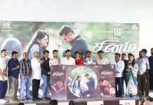“சினம்” திரைப்பட இசை வெளியீட்டு விழா !!!
