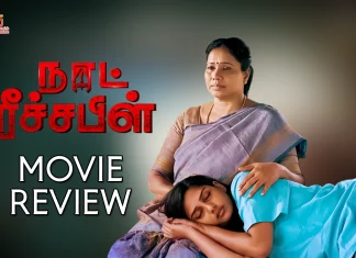 நாட் ரீச்சபிள் தமிழ் திரைப்பட விமர்சனம்