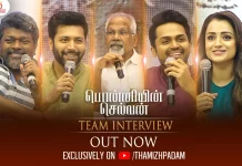 பொன்னியின் செல்வன் திரைப்பட குழுவின் முழு நேர்காணல், இப்போது காணுங்கள் – Ponniyin Selvan Team Full Interview Out Now பொன்னியின் செல்வன் திரைப்பட குழுவின் முழு நேர்காணல் இப்போது காணுங்கள் - Ponniyin Selvan Team Full Interview Out Now, karthi, latest tamil movie interviews, latest tamil movies 2022, mani ratnam, ponniyin selvan, ponniyin selvan audio launch, ponniyin selvan blooper, Ponniyin selvan interview, ponniyin selvan movie official trailer, ponniyin selvan press interaction, Ponniyin selvan press interview, Ponniyin Selvan Team Full Interview, Ponniyin Selvan Teaser, ponniyin selvan teaser launch event, ponniyin selvan trailer, PS 1 Tamil Movie Press Meet, PS 1 Team Interview,Ponniyin Selvan-1 Updates, Ponniyin Selvan-1 Tamil Movie Updates, Ponniyin Selvan-1 Tamil Movie Live Updates, Ponniyin Selvan-1 Tamil Movie Latest News, Mani Ratnam’s Ponniyin Selvan-1, Ponniyin Selvan 1 Movie, Ponniyin Selvan 1 Tamil Movie, Ponniyin Selvan 1 Tamil Movie Latest News And Updates, Ponniyin Selvan-1, Ponniyin Selvan-1 Latest Update, Ponniyin Selvan-1 Movie New Update, Trisha's Latest Movie, Thamizhpadam, Kollywood Latest, Tamil Film News 2022, Kollywood Movie Updates, Latest Tamil Movies News,