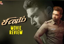 சினம் தமிழ் திரைப்பட விமர்சனம்