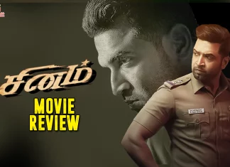 சினம் தமிழ் திரைப்பட விமர்சனம்