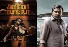 ‘மக்கள் செல்வன்’ விஜய் சேதுபதி வெளியிட்ட ‘அஜினோமோட்டோ’ படத்தின் ஃபர்ஸ்ட் லுக்