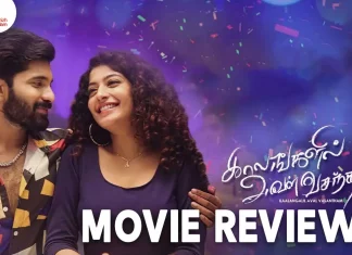 காலங்களில் அவள் வசந்தம் தமிழ் திரைப்பட விமர்சனம்