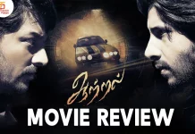 ஆற்றல் தமிழ் திரைப்பட விமர்சனம்