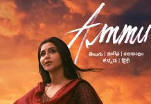 ஐஸ்வர்யா லெக்ஷ்மியின் அம்மு அக்டோபர் 19 ஆம் தேதி பார்வையாளர்களை கவர தயாராக உள்ளது