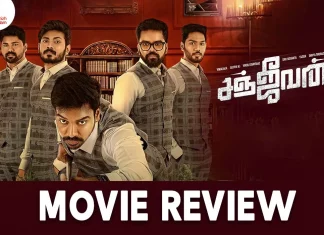 சஞ்ஜீவன் தமிழ் திரைப்பட விமர்சனம் Dhivya Duraisamy, Latest Kollywood Reviews, latest tamil movie reviews, latest tamil movies 2022, Latest Tamil Reviews, Malar Movie Makers, Mani Shekar, New Tamil Movie Reviews 2022, New Tamil Movies 2022, sanjeevan, Sanjeevan (2022), Sanjeevan (2022) – Movie, Sanjeevan (film), Sanjeevan Critics Review, Sanjeevan First Review, Sanjeevan Movie, Sanjeevan Movie – Tamil, Sanjeevan Movie (2022), Sanjeevan Movie Highlights, Sanjeevan Movie Plus Points, Sanjeevan Movie Public Response, Sanjeevan Movie Public Talk, Sanjeevan Movie Review, Sanjeevan Movie Review And Rating, Sanjeevan Movie Updates, Sanjeevan Review, Sanjeevan Story review, Sanjeevan Tamil Movie Latest News, Sanjeevan Tamil Movie Live Updates, Sanjeevan Tamil Movie Review, Sanjeevan Tamil Review, Tamil Cinema Reviews, tamil movie reviews, Tamil Movies 2022, Tamil Reviews, Tamil Reviews 2022, Tanuj Menon, thamizhpadam, Vinod Loghydaas, சஞ்ஜீவன் தமிழ் திரைப்பட விமர்சனம்
