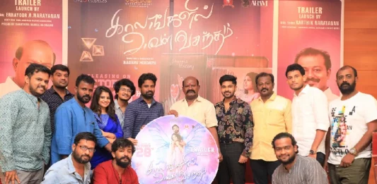 காலங்களில் அவள் வசந்தம்’ திரைப்படத்தின் டிரைலரை எர்ணாவூர் நாராயணன் வெளியிட்டார்