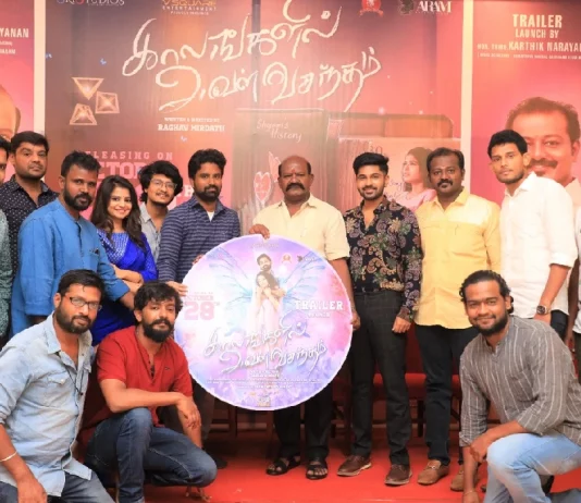 காலங்களில் அவள் வசந்தம்’ திரைப்படத்தின் டிரைலரை எர்ணாவூர் நாராயணன் வெளியிட்டார்