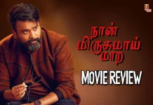 நான் மிருகமாய் மாற தமிழ் திரைப்பட விமர்சனம்