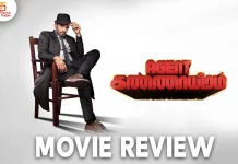 ஏஜெண்ட் கண்ணாயிரம் தமிழ் திரைப்பட விமர்சனம்
