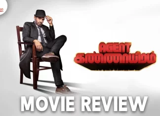 ஏஜெண்ட் கண்ணாயிரம் தமிழ் திரைப்பட விமர்சனம்