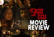 ஒன் வே தமிழ் திரைப்பட விமர்சனம்