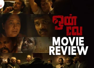 ஒன் வே தமிழ் திரைப்பட விமர்சனம்