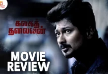 கலகத் தலைவன் தமிழ் திரைப்பட விமர்சனம்
