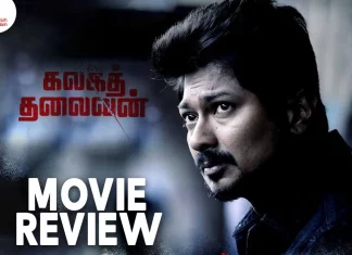 கலகத் தலைவன் தமிழ் திரைப்பட விமர்சனம்