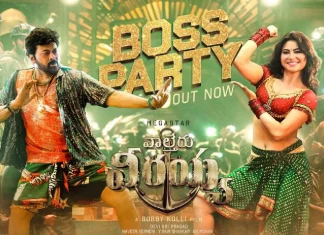 ‘மெகா ஸ்டார்’ சிரஞ்சீவியின் பாஸ் பார்ட்டி லிரிக்கல் வீடியோ வெளியீடு