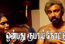 15ம் ஆண்டில் தங்கர் பச்சானின் “ஒன்பது ரூபாய் நோட்டு” ! சத்யராஜை பெருமைப் படுத்திய படம்!!