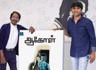 கபிலன் வைரமுத்து எழுதிய “ஆகோள்” இயக்குநர் பாரதிராஜா வெளியிட்டார்