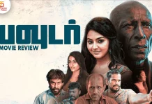 பவுடர் தமிழ் திரைப்பட விமர்சனம்