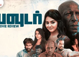 பவுடர் தமிழ் திரைப்பட விமர்சனம்