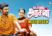 பட்டத்து அரசன் தமிழ் திரைப்பட விமர்சனம்