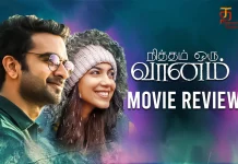 நித்தம் ஒரு வானம் தமிழ் திரைப்பட விமர்சனம் Nitham Oru Vaanam Tamil Movie Review,Nitham Oru Vaanam Movie Review,Nitham Oru Vaanam Review,Nitham Oru Vaanam Tamil Review,Nitham Oru Vaanam Movie - Tamil,Nitham Oru Vaanam First Review,Nitham Oru Vaanam Movie Review And Rating,Nitham Oru Vaanam Critics Review,Nitham Oru Vaanam (2022) - Movie,Nitham Oru Vaanam (2022),Nitham Oru Vaanam (film),Nitham Oru Vaanam Movie (2022),Nitham Oru Vaanam Movie: Review,Nitham Oru Vaanam Story review,Nitham Oru Vaanam Movie Highlights,Nitham Oru Vaanam Movie Plus Points,Nitham Oru Vaanam Movie Public Talk,Nitham Oru Vaanam Movie Public Response,Nitham Oru Vaanam,Nitham Oru Vaanam Movie,Nitham Oru Vaanam Movie Updates,Nitham Oru Vaanam Tamil Movie Live Updates,Nitham Oru Vaanam Tamil Movie Latest News,Ashok Selvan,Ritu Varma,Aparna Balamurali,Shivatmika Rajshekar,Ra Karthik,Tamil Cinema Reviews,Tamil Movie Reviews,Tamil Movies 2022,Tamil Reviews,Tamil Reviews 2022,New Tamil Movies 2022,New Tamil Movie Reviews 2022,Latest Tamil Reviews,Latest Tamil Movies 2022,Latest Tamil Movie Reviews,Latest Kollywood Reviews,Thamizhpadam
