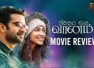 நித்தம் ஒரு வானம் தமிழ் திரைப்பட விமர்சனம் Nitham Oru Vaanam Tamil Movie Review,Nitham Oru Vaanam Movie Review,Nitham Oru Vaanam Review,Nitham Oru Vaanam Tamil Review,Nitham Oru Vaanam Movie - Tamil,Nitham Oru Vaanam First Review,Nitham Oru Vaanam Movie Review And Rating,Nitham Oru Vaanam Critics Review,Nitham Oru Vaanam (2022) - Movie,Nitham Oru Vaanam (2022),Nitham Oru Vaanam (film),Nitham Oru Vaanam Movie (2022),Nitham Oru Vaanam Movie: Review,Nitham Oru Vaanam Story review,Nitham Oru Vaanam Movie Highlights,Nitham Oru Vaanam Movie Plus Points,Nitham Oru Vaanam Movie Public Talk,Nitham Oru Vaanam Movie Public Response,Nitham Oru Vaanam,Nitham Oru Vaanam Movie,Nitham Oru Vaanam Movie Updates,Nitham Oru Vaanam Tamil Movie Live Updates,Nitham Oru Vaanam Tamil Movie Latest News,Ashok Selvan,Ritu Varma,Aparna Balamurali,Shivatmika Rajshekar,Ra Karthik,Tamil Cinema Reviews,Tamil Movie Reviews,Tamil Movies 2022,Tamil Reviews,Tamil Reviews 2022,New Tamil Movies 2022,New Tamil Movie Reviews 2022,Latest Tamil Reviews,Latest Tamil Movies 2022,Latest Tamil Movie Reviews,Latest Kollywood Reviews,Thamizhpadam