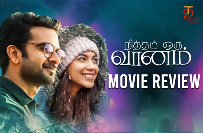 Nitham Oru Vaanam Tamil Movie Review,Nitham Oru Vaanam Movie Review,Nitham Oru Vaanam Review,Nitham Oru Vaanam Tamil Review,Nitham Oru Vaanam Movie - Tamil,Nitham Oru Vaanam First Review,Nitham Oru Vaanam Movie Review And Rating,Nitham Oru Vaanam Critics Review,Nitham Oru Vaanam (2022) - Movie,Nitham Oru Vaanam (2022),Nitham Oru Vaanam (film),Nitham Oru Vaanam Movie (2022),Nitham Oru Vaanam Movie: Review,Nitham Oru Vaanam Story review,Nitham Oru Vaanam Movie Highlights,Nitham Oru Vaanam Movie Plus Points,Nitham Oru Vaanam Movie Public Talk,Nitham Oru Vaanam Movie Public Response,Nitham Oru Vaanam,Nitham Oru Vaanam Movie,Nitham Oru Vaanam Movie Updates,Nitham Oru Vaanam Tamil Movie Live Updates,Nitham Oru Vaanam Tamil Movie Latest News,Ashok Selvan,Ritu Varma,Aparna Balamurali,Shivatmika Rajshekar,Ra Karthik,Tamil Cinema Reviews,Tamil Movie Reviews,Tamil Movies 2022,Tamil Reviews,Tamil Reviews 2022,New Tamil Movies 2022,New Tamil Movie Reviews 2022,Latest Tamil Reviews,Latest Tamil Movies 2022,Latest Tamil Movie Reviews,Latest Kollywood Reviews,Thamizhpadam