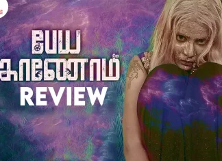 பேய காணோம் தமிழ் திரைப்பட விமர்சனம்